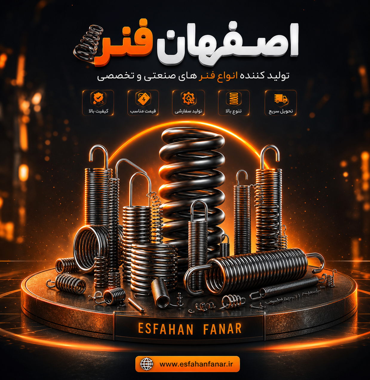 اصفهان فنر